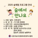 [대전농아인협회] 2025 숲체험 프로그램 안내 &#34;숲에서 만나요&#34; 이미지