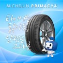 스피드메이트 안락점 | 강력한 컴포트 타이어 미쉐린 프라이머쉬4 할인소식!