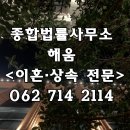 종합법률사무소해움