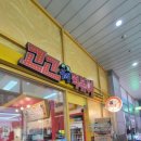 고고즉석떡볶이 - 구로구 경인로 661 | 고고즉석떡볶이