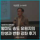 이교동일제군사시설 | 일제강점기 월미도 송도 유원지의 탄생과 변화 강좌 후기