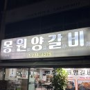 몽원양다리구이 이미지