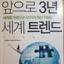 팍스비즈에너지 | 앞으로 3년 세계 트렌드