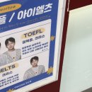 크리스스파르타토플어학원 | 부산대 토플학원 크리스쌤과 신토플 100점 달성 후기
