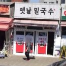 옛날밀국수 이미지