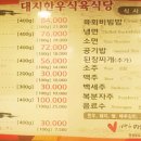 대지식육식당