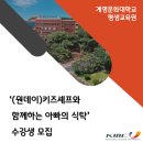 (원데이)키즈셰프와 함께하는 아빠의 식탁 | (원데이)키즈셰프와 함께하는 아빠의 식탁 수강생 모집