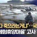 '어촌 다 죽으라는 거냐'‥국정과제 '어촌체험휴양마을' 고사 위기 이미지