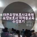 한라요양보호사교육원 네이버블로그