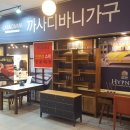 까사디바니가구 - 용인시 기흥구 신고매로 59 | 까사디바니가구
