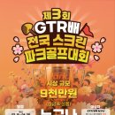 크리스파크골프울산점