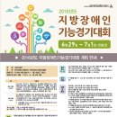 2016년도 지방장애인기능경기대회 개최 및 접수 안내 이미지