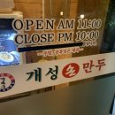 경복궁개성손만두메밀소바전문점 네이버블로그