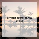 창의력 미술놀이 이미지