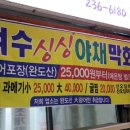 여수싱싱야채막회수산