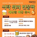 식탁 위의 인문학 이미지