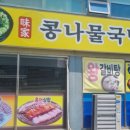 미가매생이굴국밥 이미지