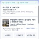 오성GYM | 이탈리아 피렌체 신혼여행 / 호텔 숙소 추천 / 헬베티아 &amp; 브리스톨 Helvetia&amp;Bristol Firenze / 디럭스...
