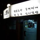 우리교회(우리밥집) 이미지