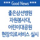 의료법인은성의료재단좋은삼선병원 이미지