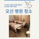 오산프리모의원 | 오산 병원청소, 업체 오산동 개인 의원 오픈전 진행