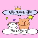 지에스25전주인후플러스점 | 갤럭시S25 3종 차이점!!