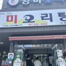세모스쿠알렌 | 광주 오리탕 맛집 영미오리탕 광주상무점 후기