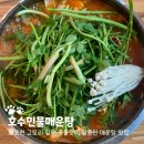 호수매운탕 | 포천 고모리 한정식 호수민물매운탕 솔직후기