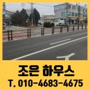 조은정비서비스 | 무단횡단방지시설 중앙분리대 파손 부분 수리 비용