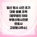 법무법인태유고양분사무소