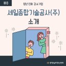 (주)세일종합기술공사