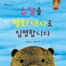 김바다 시인의 새책 ＜ 수달을 평화대사로 임명합니다＞가 출간되었습니다. 이미지