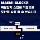 새차 | 문콕방지가드 문콕자석 매미블록 새차선물 추천 후기