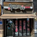 수빈플라워 - 마포구 월드컵북로7길 52 | 수빈플라워