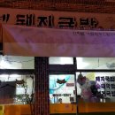 영자네돼지국밥 이미지