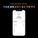 카페위티 이미지