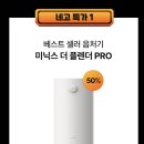 네고왕) 미닉스 음식물 처리기 Pro , 무선 청소기, 김치냉장고, pro 필터(~7/15) 이미지