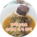 탕국나라