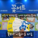 나눔코리아 | 2026 컴패션 나눔콘서트 '꽃서트' at PARADISE CITY 후기