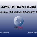 한국보안평가