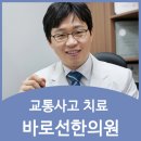 바로선한의원 이미지