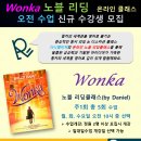 영어원서리딩클래스 | 리더웨이 / [신규 수강생 모집] 온라인 영어 원서 노블 리딩 클래스