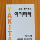 일본수제베이커리 야키타테 이미지