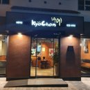 교촌치킨 탕정지중해점 이미지