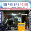 휠링보장구협동조합 이미지