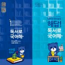 독서로국어해 현장지사 모집: 대한민국 교육의 판도를 바꿀 '성공의 전수자'를 모십니다