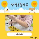 양청초등학교 이미지