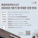 목감아트하우스27 이뉴스투데이