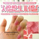 일회용파일사용 서영언니네일 앤 뷰티크 압구정로데오점 신민아 네일 후기