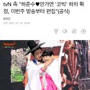 tvN 측 "하준수♥안가연 '코빅' 하차 확정, 이번주 방송부터 편집"(공식) 이미지